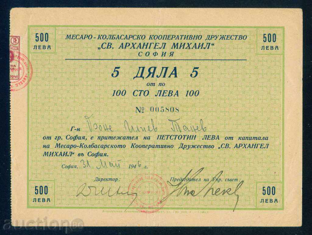 500 λεβ ανά μετοχή ΣΟΦΙΑ 1946 ST. Αρχάγγελος Μιχαήλ - κρεοπωλείο 6K169