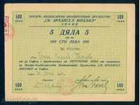 Share 500 BGN SOFIA 1946 СВ. ARHANGEL MIHAIL - MESSARO 6K169