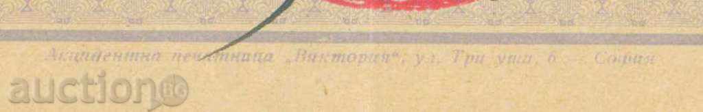 Auction Share 1000 BGN SOFIA 1945 ST. ARHANGEL MIHAIL - MESSARO 6K170 Auction Share 1000 BGN SOFIA 1945 ST. ARHANGEL MIHAIL - MESSARO 6K170