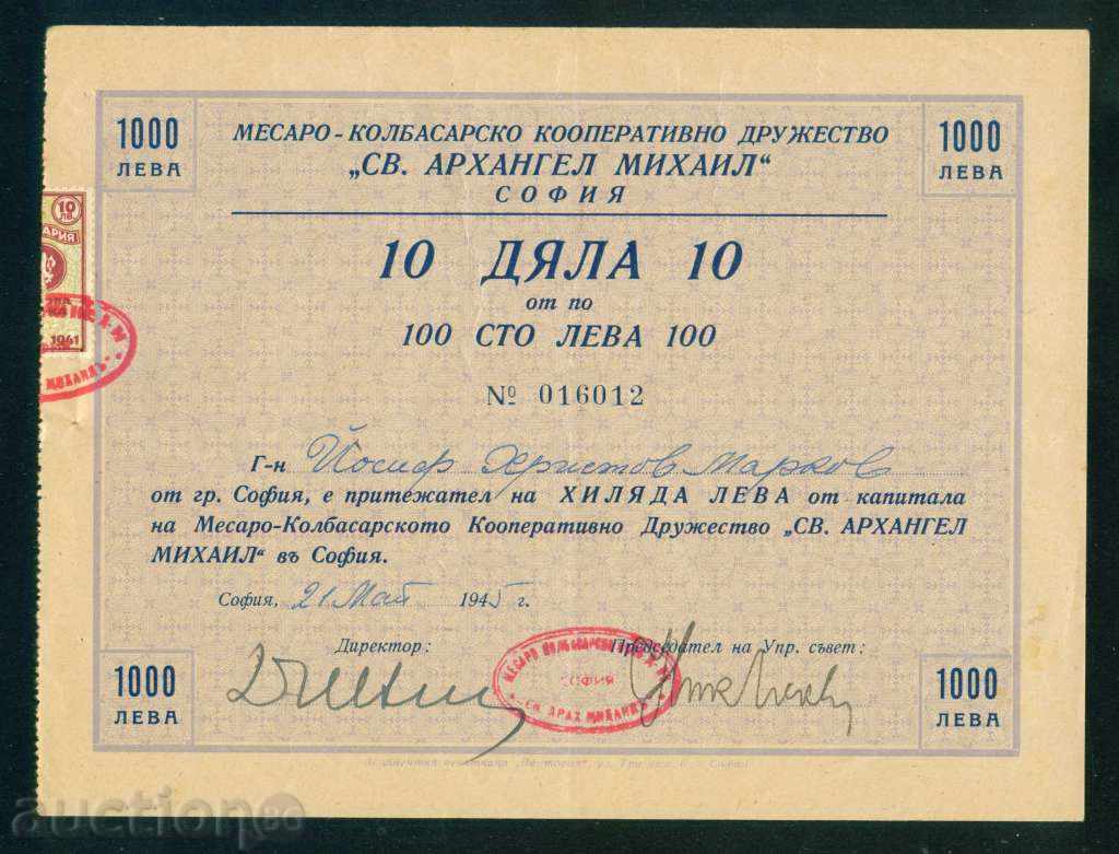 Акция 1000 лв СОФИЯ 1945 СВ. АРХАНГЕЛ МИХАИЛ - МЕСАРО 6К170
