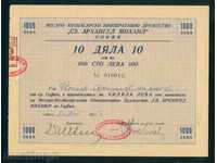 1000 parts lev SOFIA 1945 ST. Arhanghelul Mihail - măcelar 6K170