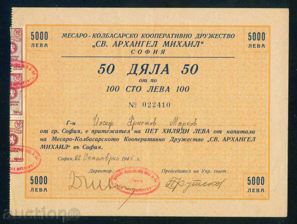 Share 5000 BGN SOFIA 1945 СВ. ARHANGEL MIHAIL - MESSARO 6K171 with price 20.00 BGN | € 10.23 Share 5000 BGN SOFIA 1945 СВ. ARHANGEL MIHAIL - MESSARO 6K171 with price 20.00 BGN | € 10.23
