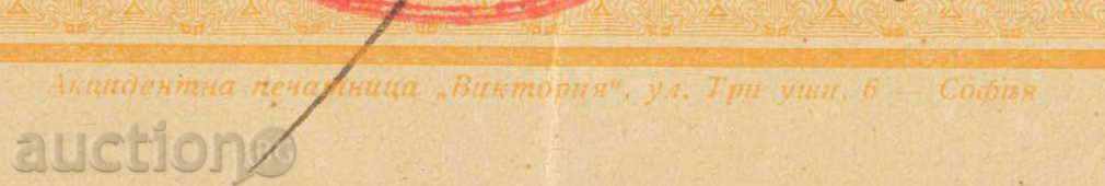 Auction Share 5000 BGN SOFIA 1945 СВ. ARHANGEL MIHAIL - MESSARO 6K171 Auction Share 5000 BGN SOFIA 1945 СВ. ARHANGEL MIHAIL - MESSARO 6K171