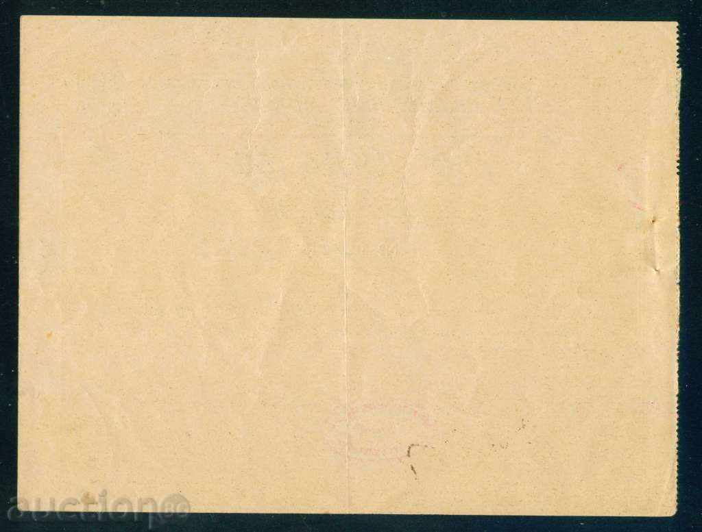 Delivery of Share 5000 BGN SOFIA 1945 СВ. ARHANGEL MIHAIL - MESSARO 6K171 Delivery of Share 5000 BGN SOFIA 1945 СВ. ARHANGEL MIHAIL - MESSARO 6K171