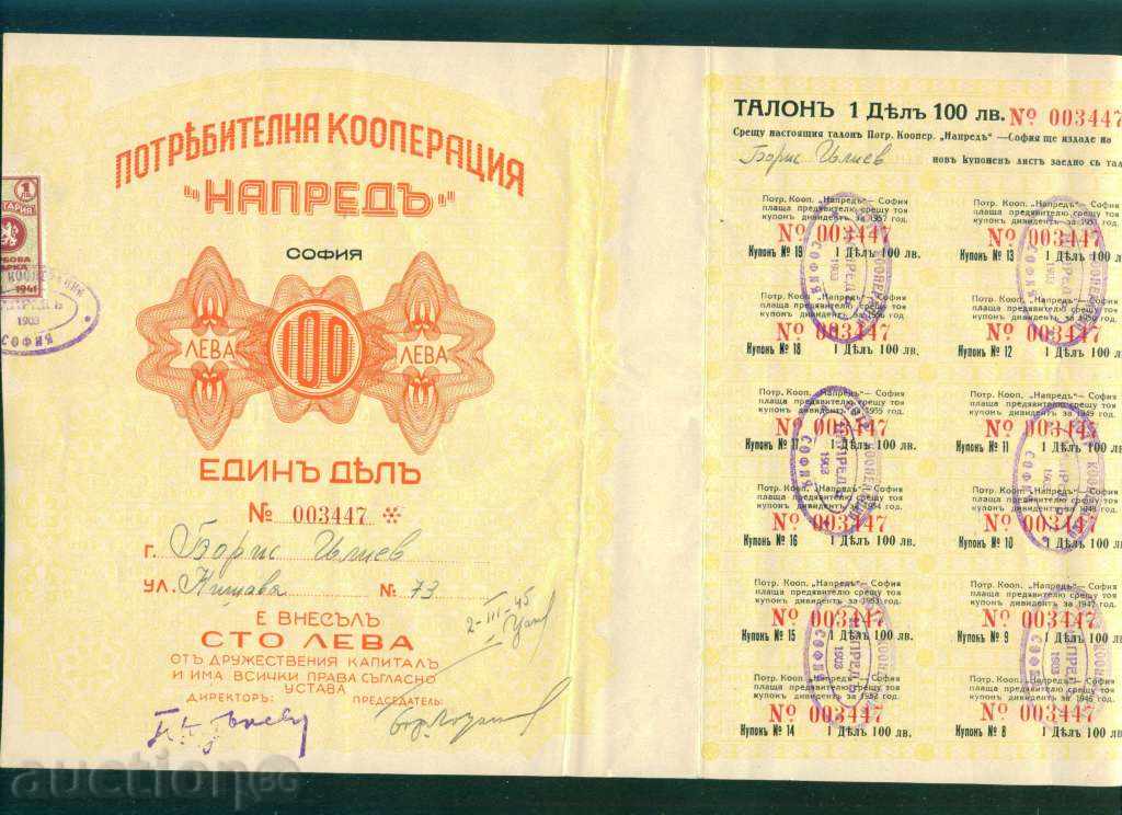 Auction Action 100 lv SOFIA 1945 FORWARD - CONTRACT. COOPERATION 6K173 Auction Action 100 lv SOFIA 1945 FORWARD - CONTRACT. COOPERATION 6K173