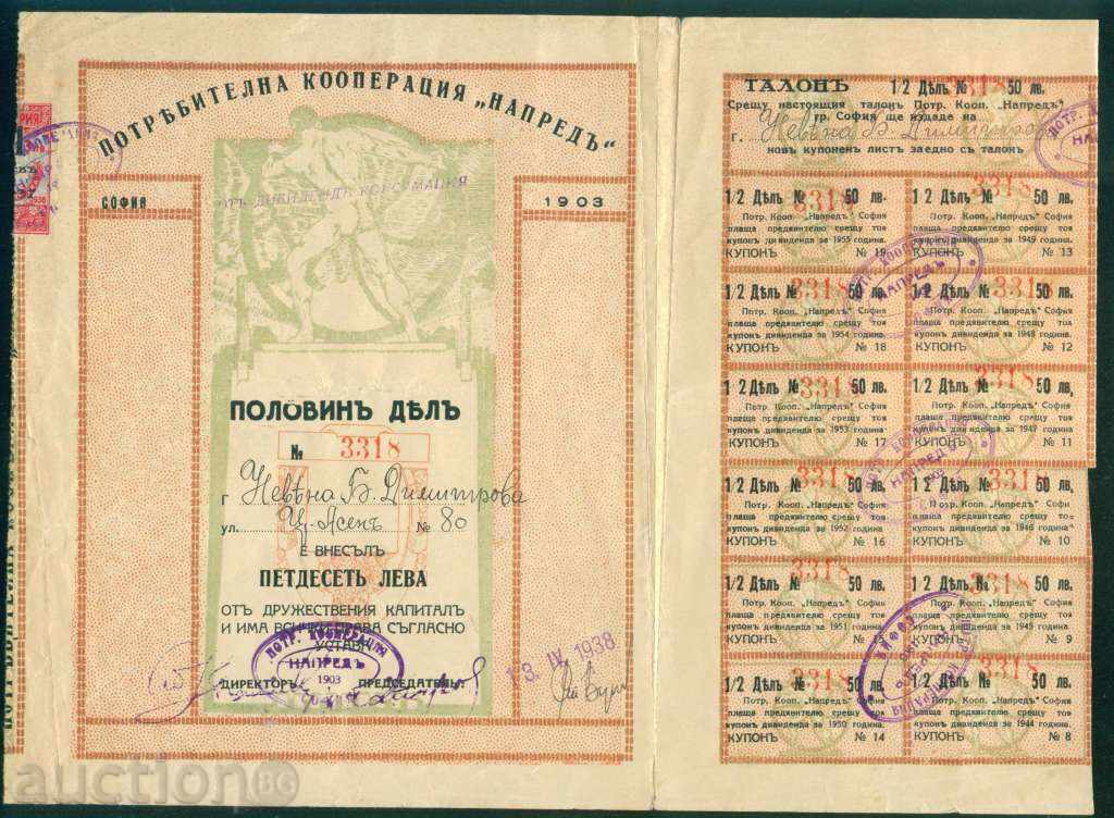 Action 50 lv SOFIA 1938 FORWARD - CONTRACT. COOPERATION 6K174 with price 15.00 BGN | € 7.67 Action 50 lv SOFIA 1938 FORWARD - CONTRACT. COOPERATION 6K174 with price 15.00 BGN | € 7.67