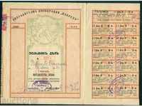 Action 50 lv SOFIA 1938 FORWARD - CONTRACT. COOPERATION 6K174