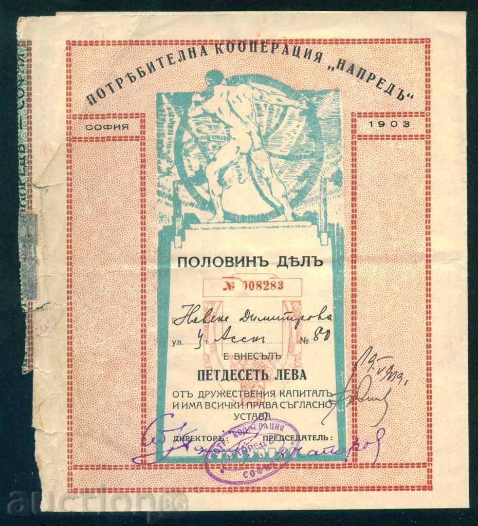 Action 50 lv SOFIA 1909 FORWARD - CONTRACT. COOPERATION 6K175 with price 15.00 BGN | € 7.67 Action 50 lv SOFIA 1909 FORWARD - CONTRACT. COOPERATION 6K175 with price 15.00 BGN | € 7.67