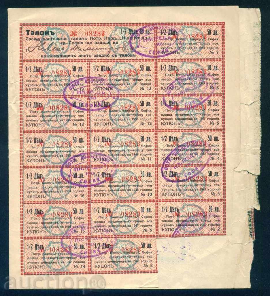 Auction Action 50 lv SOFIA 1909 FORWARD - CONTRACT. COOPERATION 6K175 Auction Action 50 lv SOFIA 1909 FORWARD - CONTRACT. COOPERATION 6K175