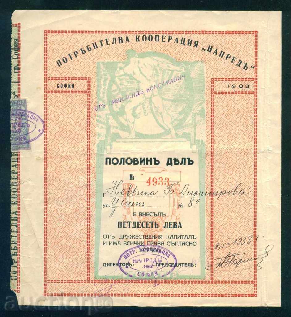 Action 50 lv SOFIA 1938 FORWARD - CONTRACT. COOPERATION 6K176 with price 15.00 BGN | € 7.67 Action 50 lv SOFIA 1938 FORWARD - CONTRACT. COOPERATION 6K176 with price 15.00 BGN | € 7.67