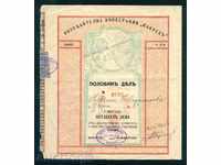 Action 50 lv SOFIA 1938 FORWARD - CONTRACT. COOPERATION 6K176
