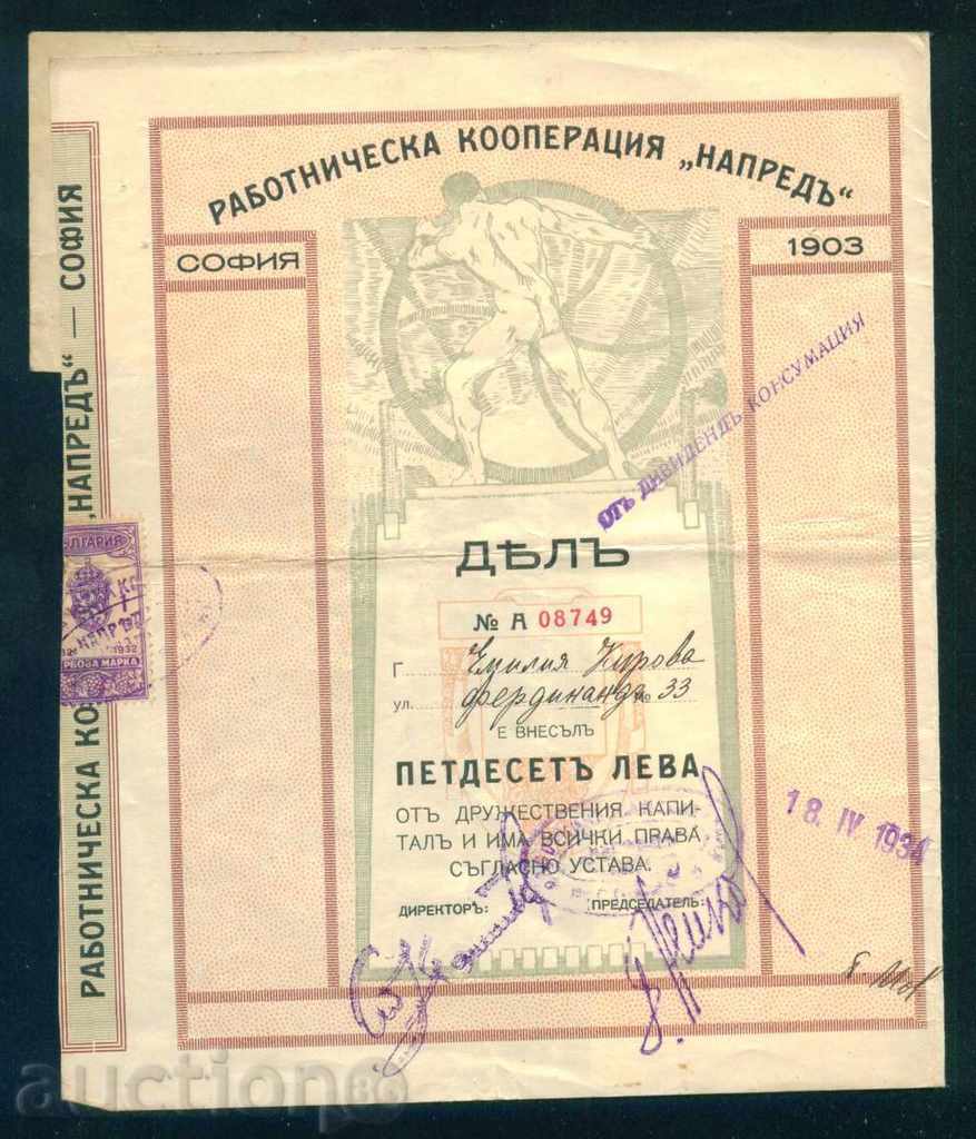 Action 50 lv SOFIA 1934 FORWARD - CONTRACT. COOPERATION 6K177 with price 15.00 BGN | € 7.67 Action 50 lv SOFIA 1934 FORWARD - CONTRACT. COOPERATION 6K177 with price 15.00 BGN | € 7.67