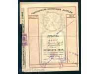 Action 50 lv SOFIA 1934 FORWARD - CONTRACT. COOPERATION 6K177