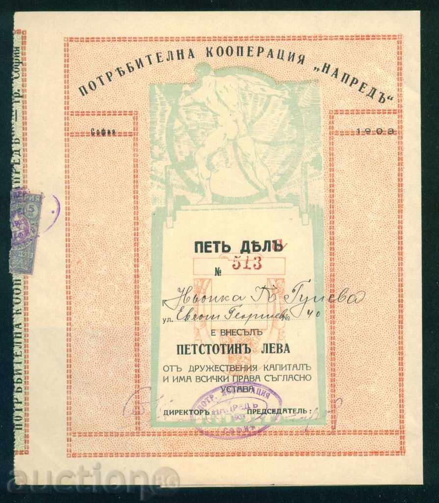 Share 500 BGN SOFIA 1938 FORWARD - CONTRACT. COOPERATION 6K179 with price 15.00 BGN | € 7.67 Share 500 BGN SOFIA 1938 FORWARD - CONTRACT. COOPERATION 6K179 with price 15.00 BGN | € 7.67