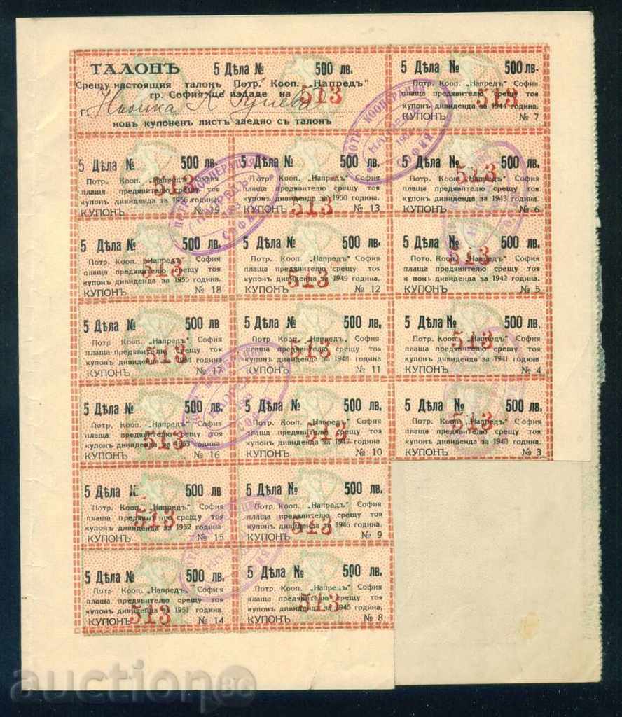 Auction Share 500 BGN SOFIA 1938 FORWARD - CONTRACT. COOPERATION 6K179 Auction Share 500 BGN SOFIA 1938 FORWARD - CONTRACT. COOPERATION 6K179