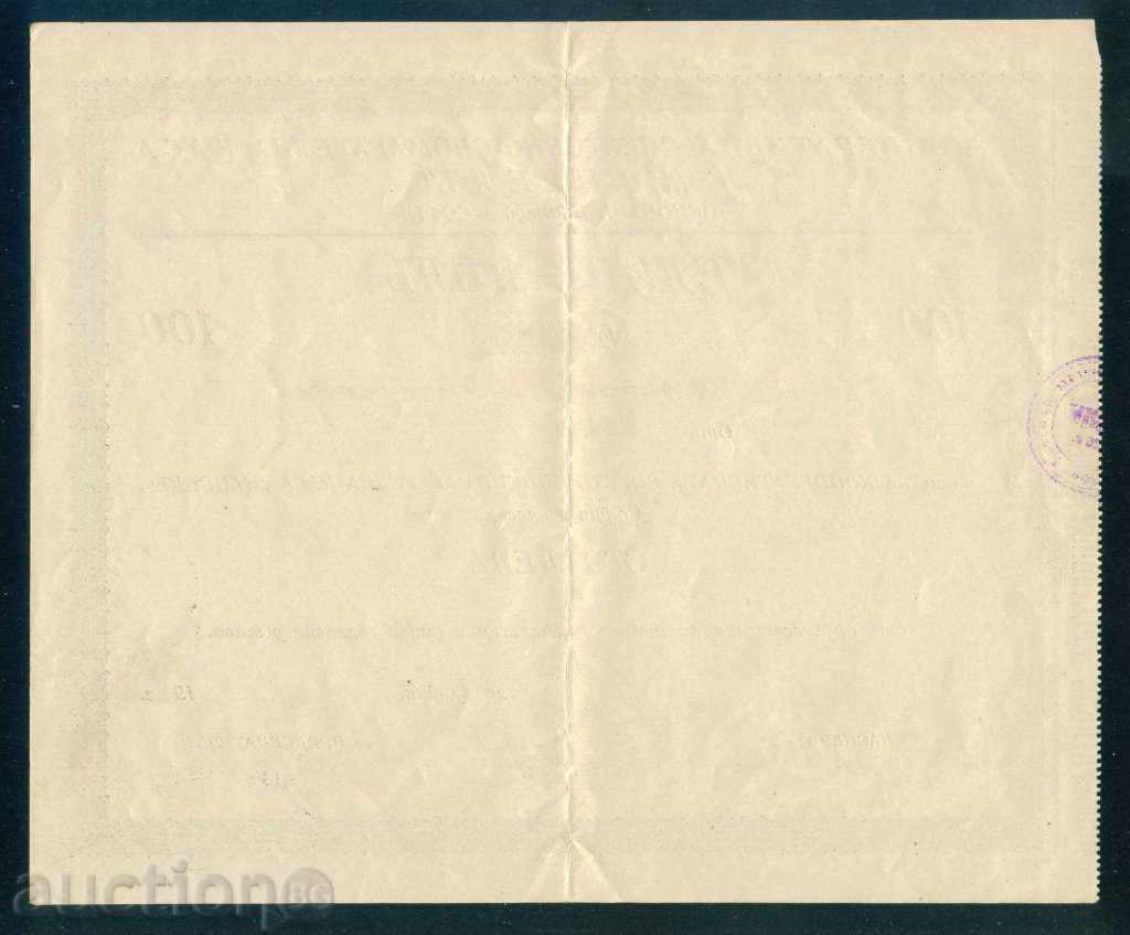 Auction Action 100 lv SOFIA 1938 FORWARD - SAFETY CARD 6K180 Auction Action 100 lv SOFIA 1938 FORWARD - SAFETY CARD 6K180