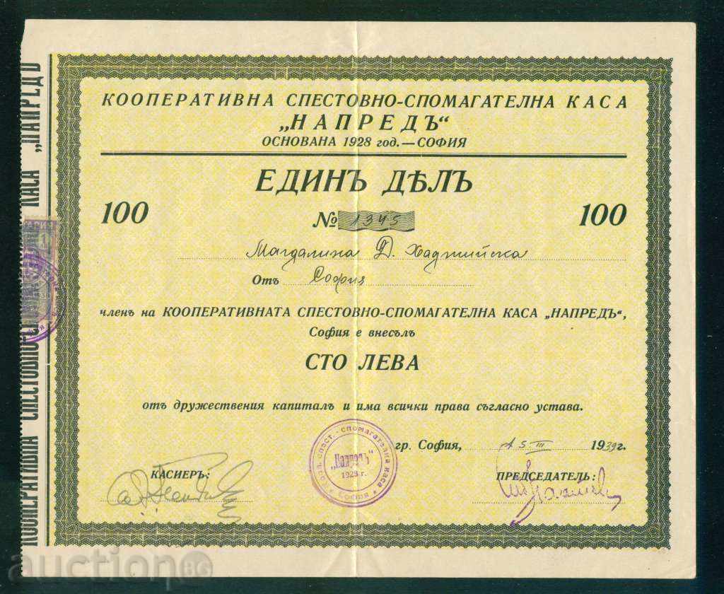 Акция 100 лв СОФИЯ 1938 НАПРЕД - СПЕСТОВНА КАСА 6К180
