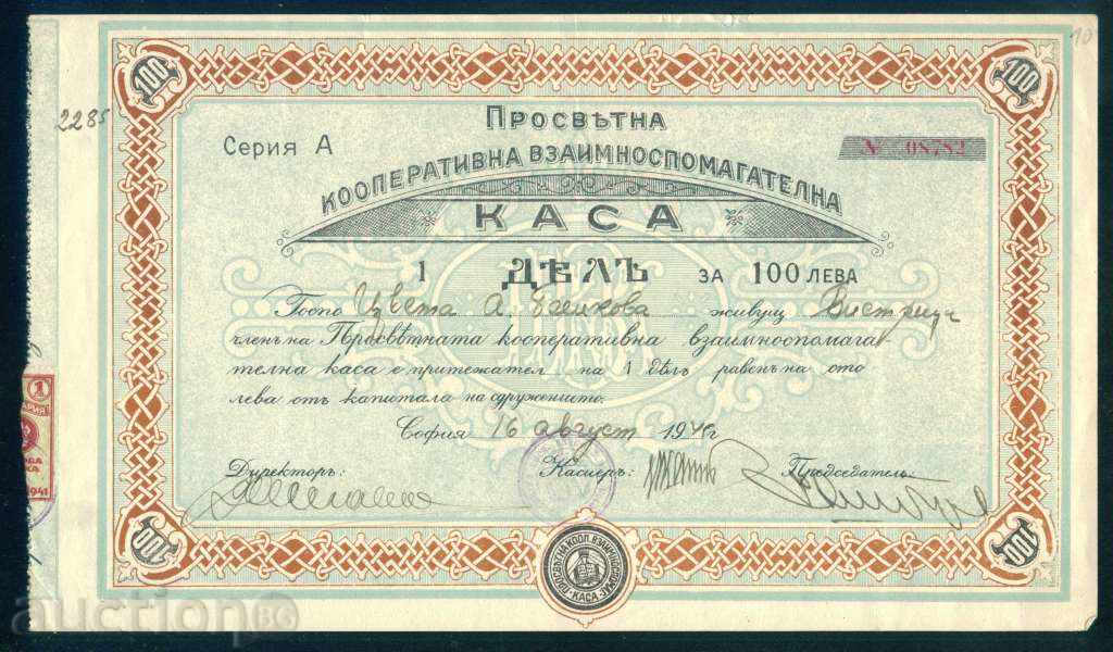 Action 100 lv SOFIA 1945 LIGHTING COOPERATIVE CARD 6K181 with price 15.00 BGN | € 7.67 Action 100 lv SOFIA 1945 LIGHTING COOPERATIVE CARD 6K181 with price 15.00 BGN | € 7.67
