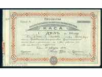100 leva per acțiune SOFIA 1945 iluminați COOPERATIVE CASA 6K181