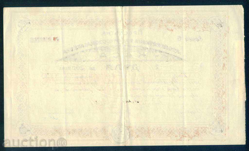 Auction Action 200 lv SOFIA 1942 SHORT COOPERATIVE FRAME 6K182 Auction Action 200 lv SOFIA 1942 SHORT COOPERATIVE FRAME 6K182