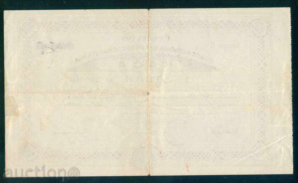 Auction Action 500 lv SOFIA 1939 LIGHTING COOPERATIVE CARD 6K183 Auction Action 500 lv SOFIA 1939 LIGHTING COOPERATIVE CARD 6K183