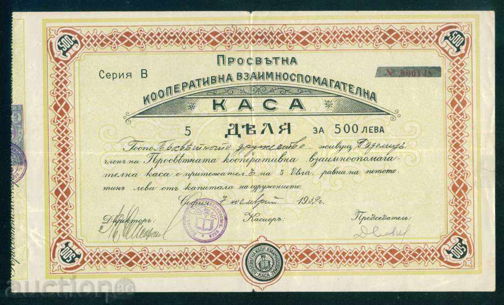 Акция 500 лв СОФИЯ 1939 ПРОСВЕТНА КООПЕРАТИВНА КАСА 6К183