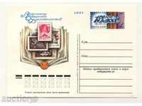 Пощенска картичка Съюз на филателистите, Марки 1981  от СССР