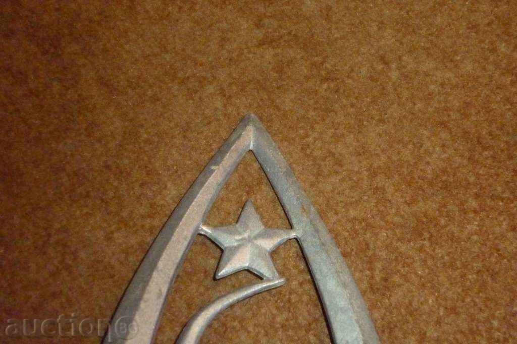 Метален връх от социалистическо знаме - 5 Метален връх от социалистическо знаме - 5