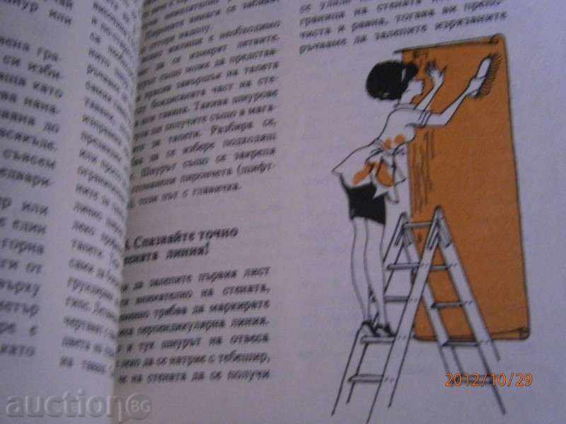 D. Westerstraat - Painting and wallpapering - 1978 with price 2.95 BGN | € 1.51 D. Westerstraat - Painting and wallpapering - 1978 with price 2.95 BGN | € 1.51