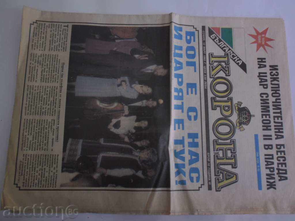 BULGAR CORONA NUMĂRUL 10 -GODINA III-12 martie 1993