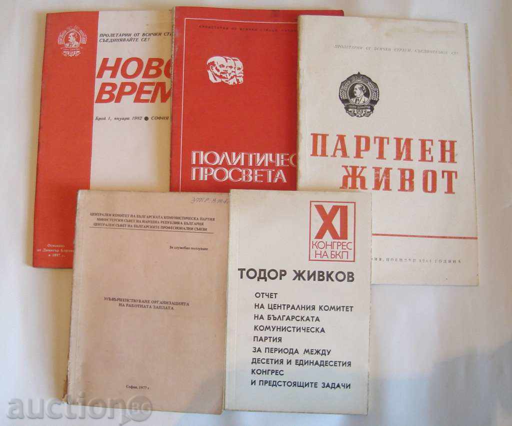 5th Decree 1977 Lot BCP Soc with price 15.00 BGN | € 7.67 5th Decree 1977 Lot BCP Soc with price 15.00 BGN | € 7.67