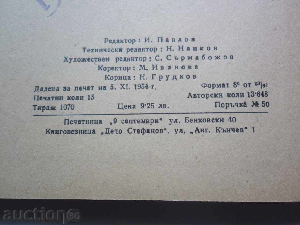 BOX'S ALMANAH-TIRAJ 1070 BR-ISSUE 1954 - 5 BOX'S ALMANAH-TIRAJ 1070 BR-ISSUE 1954 - 5