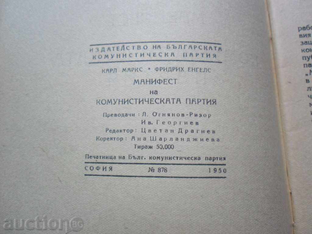 MANOSPHERE OF THE COMMUNIST PARTY-1950 with price 2.50 BGN | € 1.28 MANOSPHERE OF THE COMMUNIST PARTY-1950 with price 2.50 BGN | € 1.28