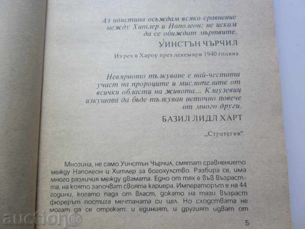 NAPOLEON AND HITLER-DEZON SILVER with price 7.00 BGN | € 3.58 NAPOLEON AND HITLER-DEZON SILVER with price 7.00 BGN | € 3.58