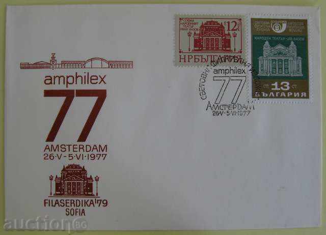 Първодневен плик-AMPFILEX 77 AMSTERDAM- 1037 и  1975