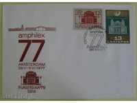 Първодневен плик-AMPFILEX 77 AMSTERDAM- 1037 и  1975