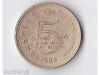 Шри Ланка 5 рупии 1984