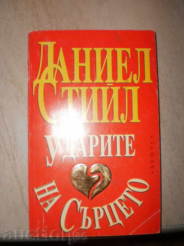 Daniel Steel - "The Heats Of The Heart" with price 5.00 BGN | € 2.56 Daniel Steel - "The Heats Of The Heart" with price 5.00 BGN | € 2.56