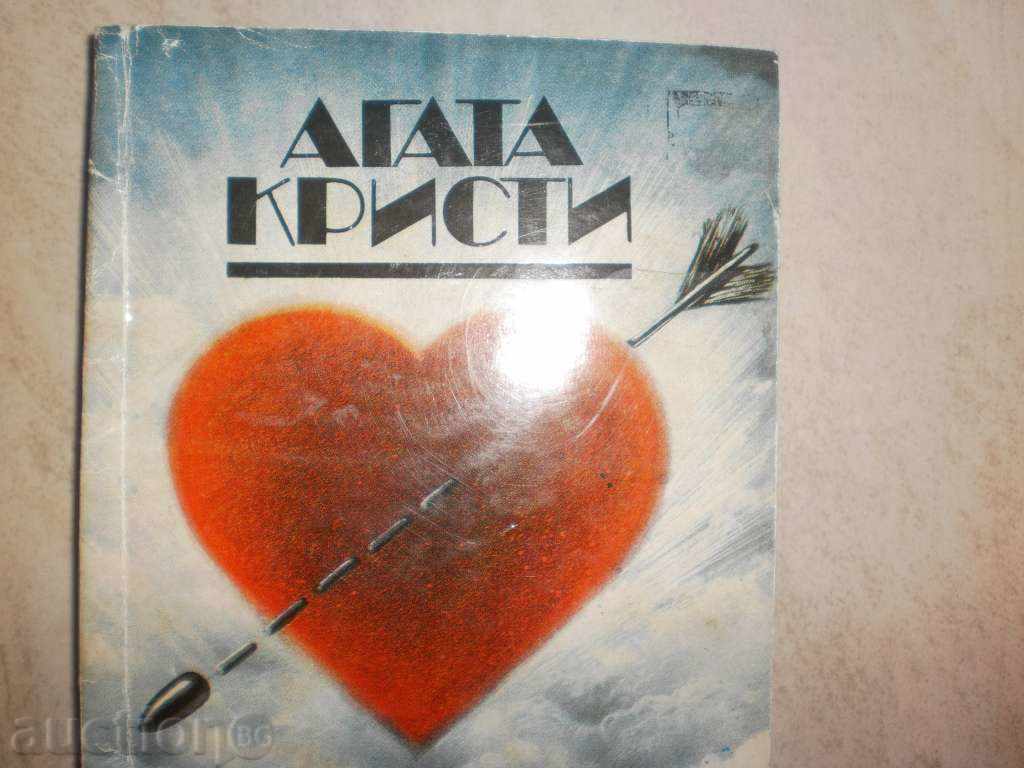 Agatha Christie - Death at the Nile with price 7.00 BGN | € 3.58