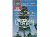 Η βασίλισσα του χιονιού