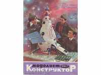 «Μοντελοποίηση - Κατασκευαστής«7 -78, ρωσικά τεχνικό περιοδικό
