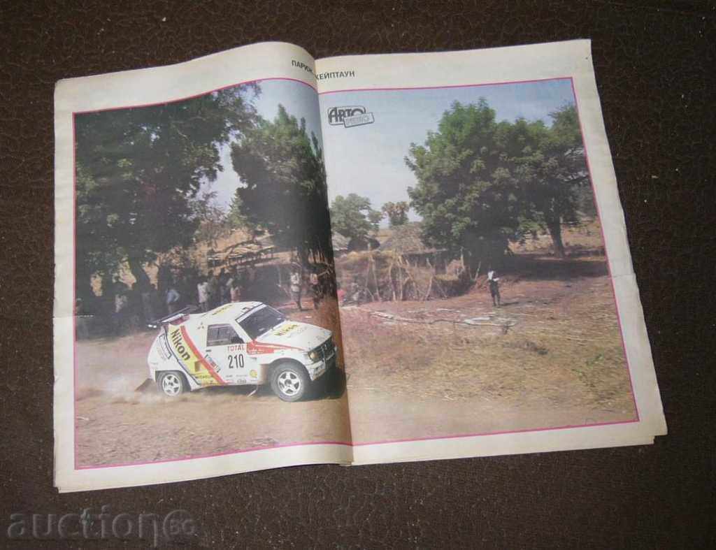 "Auto Review" 4.5 -92, jurnal tehnic rus cu preț € 3.00 | 5.87 BGN