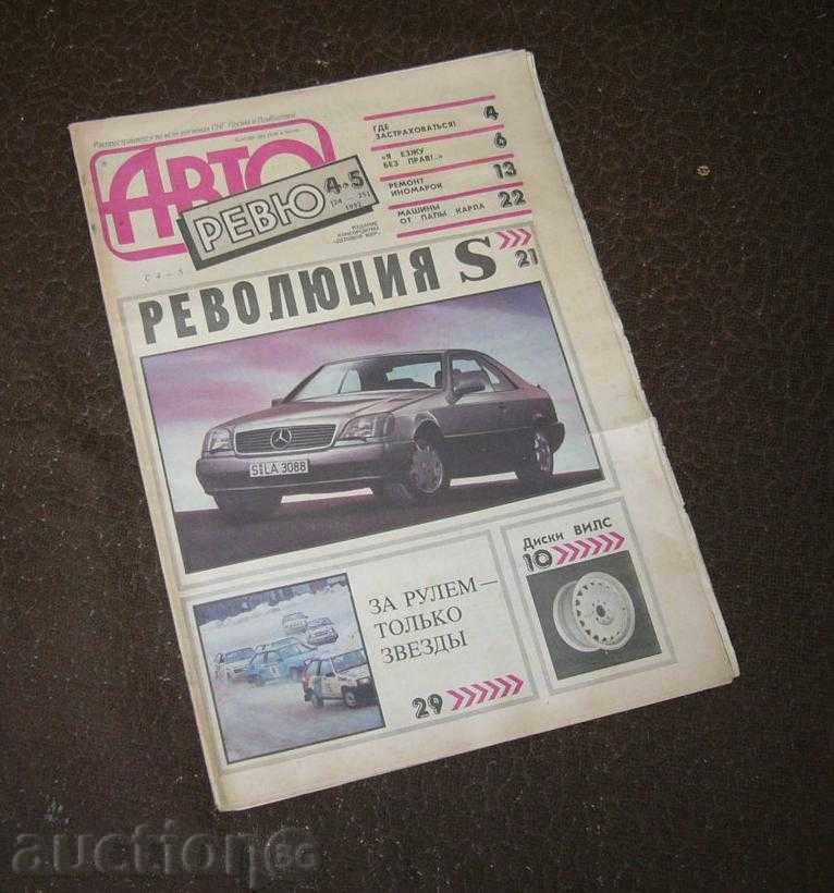 Auto Review 4.5 - 92, Russian Technical Magazine