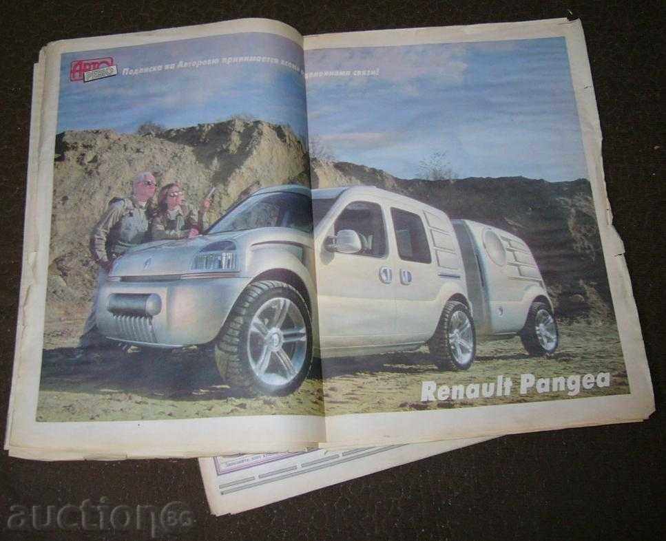 Auto Review 7 - 97, Russian Technical Magazine with price 5.00 BGN | € 2.56