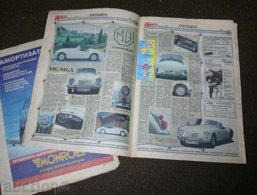 Аукцион "Авто Ревю" 7 -97, руско техническо списание