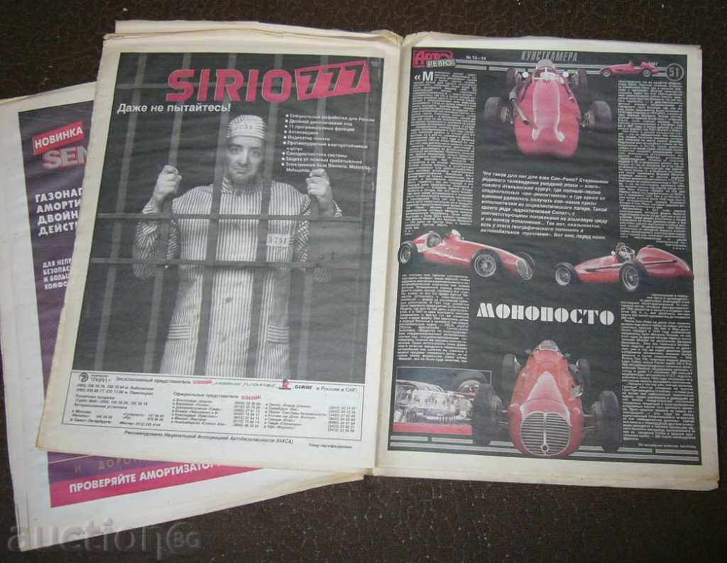 Δημοπρασία "Auto Review" 13,14 -97, ρωσικά τεχνικό περιοδικό Δημοπρασία "Auto Review" 13,14 -97, ρωσικά τεχνικό περιοδικό