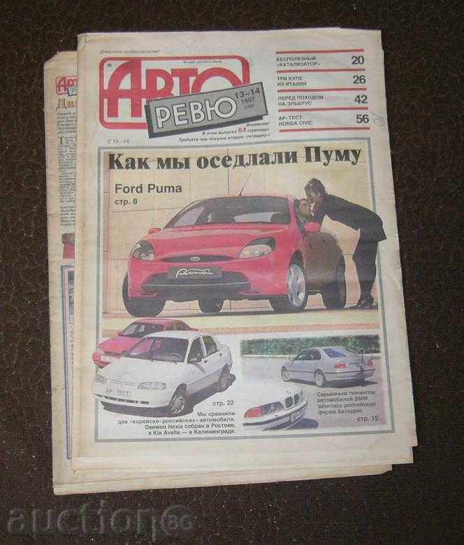 "Авто Ревю" 13,14 -97, руско техническо списание