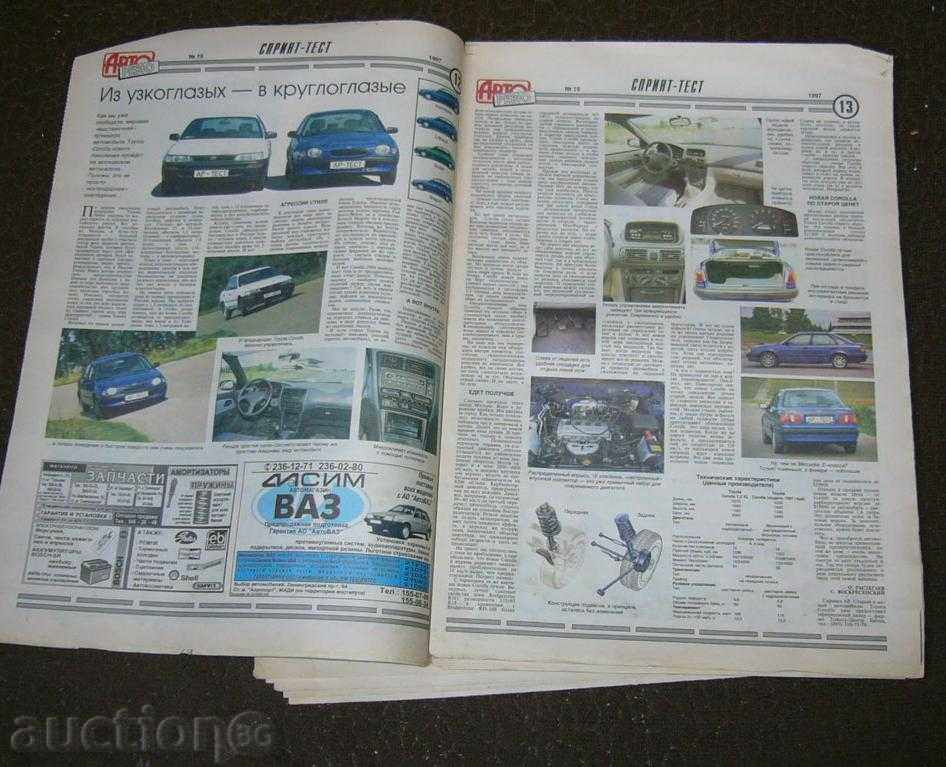 Auto Review 15-97, Russian Technical Magazine with price 5.00 BGN | € 2.56 Auto Review 15-97, Russian Technical Magazine with price 5.00 BGN | € 2.56