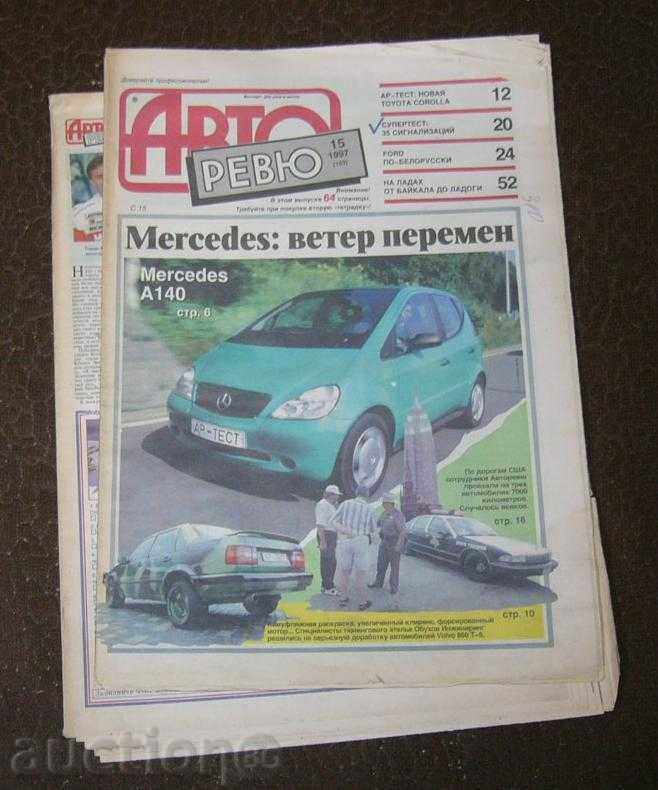 "Авто Ревю" 15 -97, руско техническо списание