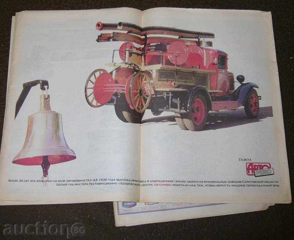Auto Review 16-97, Russian Technical Magazine with price 5.00 BGN | € 2.56